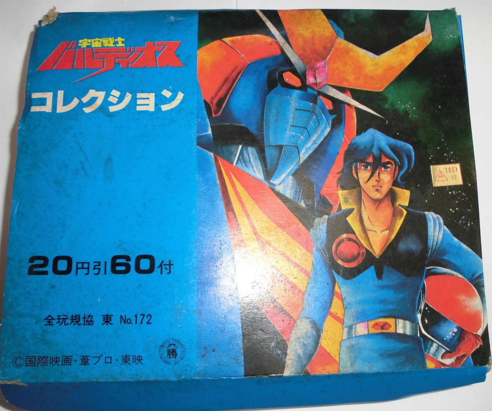 Amazon.co.jp: 山勝 宇宙戦士 バルディオス コレクション 60付 シール